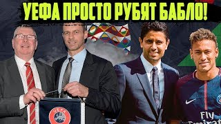 ЛИГА НАЦИЙ И САМЫЙ ЧЕСТНЫЙ ПСЖ - КАК УЕФА ГОНЯЕТСЯ ЗА ДЕНЬГАМИ В УЩЕРБ ФУТБОЛУ