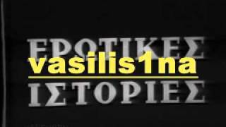 ΑΛΙΚΗ ΒΟΥΓΙΟΥΚΛΑΚΗ-''ΕΡΩΤΙΚΕΣ ΙΣΤΟΡΙΕΣ''-ΤΡΕΙΛΕΡ