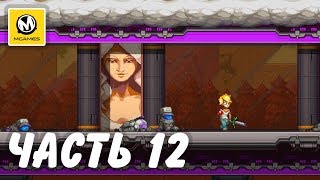 Iconoclasts | Прохождение #12 | Путь к Луне
