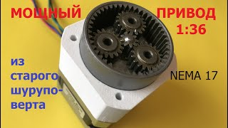 Мощный привод из старого шуруповерта