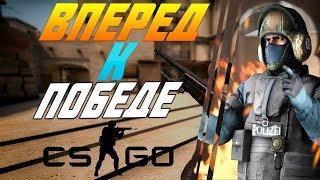 ИЗИ ПОБЕДКИ (CS:GO НАРЕЗКА, МОНТАЖ) #9