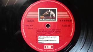 Λάκης Αλεξάνδρου Το Όνειρο 1971 33 rpm