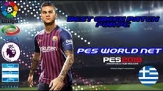 PES 2019 PC GREEK CUP NIKI VOLOU - DOXA DRAMAS (SUPER LEAGUE)
