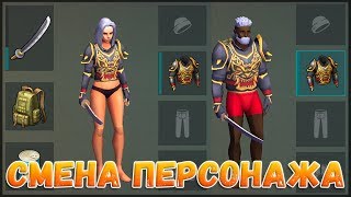 КАК СМЕНИТЬ ПЕРСОНАЖА ДЕВУШКУ В ИГРЕ / КАК ВЫЗВАТЬ ТОРГОВЦА ПО РАДИО - Last Day on Earth: Survival