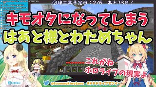 【赤井はあと/角巻わため】キモオタになってしまうはあと様とわためちゃん【切り抜き動画】