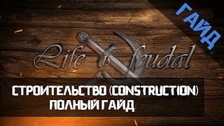 Гайд по Life is Feudal: Your Own. Строительство (Construction)