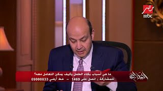 طرق التعامل مع طفلك العنيد.. د.رحاب العوضي توضح