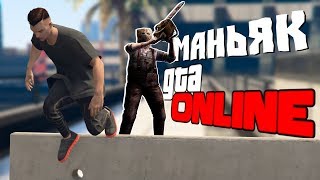 БАТЯ маньяк, пришёл наказать сыновей. Мы НакурЕнНЫ. паркур в gta 5 онлайн