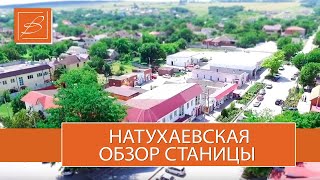 Натухаевская. Обзор