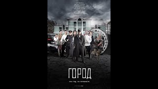 Дарин Сысоев - Драма (OST ГОРОД)