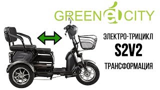 Электро-трицикл Green City S2V2 - процесс трансформации