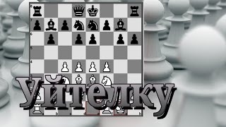 Как играть против дебюта Уйтелки? Система 4 пешек