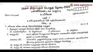 12th Biology First Revision Question Paper 2019-20 | Kanchipuram District | Tamil Medium