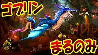 ひさしぶりに巨大ドラゴンになってゴブリンをまるのみしてみたらめっちゃ爽快だった!! ハングリーシャークワールドのドラゴン版!! - Hungry Doragon 実況プレイ #12