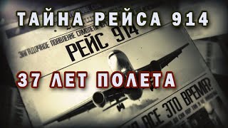 Расследование Авиакатастроф   Пропавший самолет