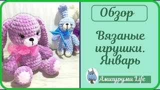 Обзор вязаных игрушек. Подготовка к ярмарке.