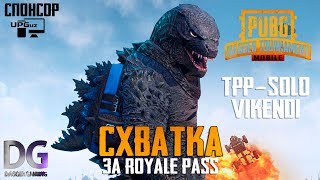 ? ТУРНИР В УЗБЕКИСТАНЕ ПО PUBG MOBILE ★ DAGGER TOURNAMENT v3.0 ★ VIKENDI - SOLO | TPP