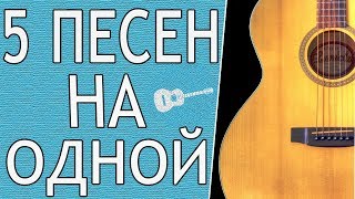 Красивые Мелодии на ОДНОЙ Струне на Гитаре (Часть 1)