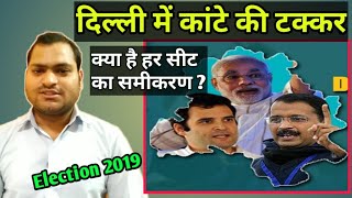 क्या कहता है Delhi का चुनावी समीकरण | Bjp, Congress & AAP | Sudhanshu Vishwakarma | Yp News