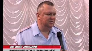 В Тбилисском районе назначен новый начальник ОМВД Е.Сивицкий (ТРК"Метроном-3")
