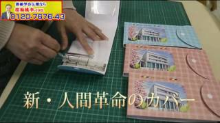 新・人間革命カバー桜梅桃李.comでも販売しています！