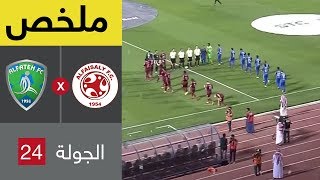 ملخص مباراة الفيصلي و الفتح في الجولة 24 من الدوري السعودي