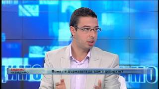 МОЖЕ ЛИ ДЪРЖАВАТА ДА ВДИГА ДОХОДИТЕ? - 14 октомври 2012 - 2 ч.