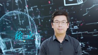 【香港創新領軍人物大獎2019得獎者】徐立博士