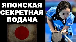 ЯПОНСКИЕ ПОДАЧИ В НАСТОЛЬНОМ ТЕННИСЕ.настольный теннис. настольный теннис от шиповика