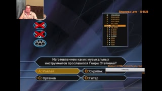 играем кто хочет стать миллонером