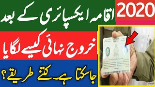 Two Ways To ge Final_Exit after Iqama Expiry 2020 || Saudi News Today