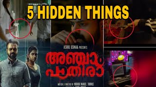 Anjaam Pathiraa | 5 Hidden Things | Movie Review | House of Engineers#AnjaamPathiraa #KunchackoBoban