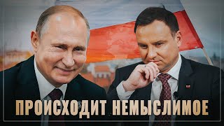 Польская зрада. До них уже начало доходить...