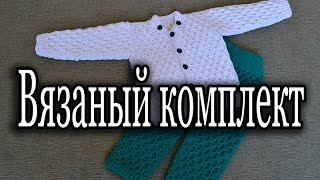 "Вязаный комплект для мальчика" (Knitted set for boy)