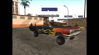 GTA San Andreas. Прохождение: Сизар Виалпандо / Цезарь Виальпандо (миссия 9).