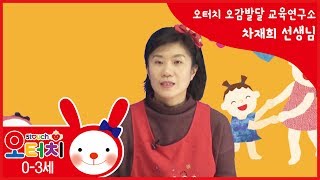 오터치오감발달교육연구소  차재희 강사