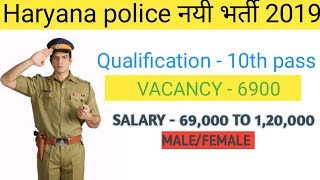 Haryana police new vacancy 2019|haryana police bharti 2019| Haryana police physical test