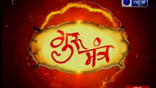 Guru Mantra with G.D Vashist on India News (12th September 2017)