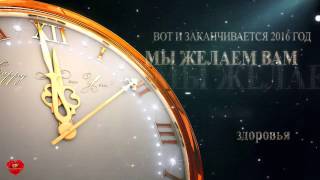 Футаж С Новым годом 2017 обратный отсчет
