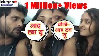 खेसारी लाल यादव को काजल राघवानी सिखा रही हैं I LOVE YOU बोलना,  देखिए दोनों की LIVE मस्तियां