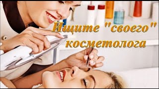 косметолог
