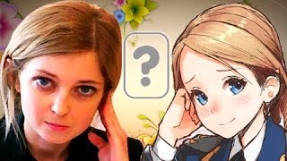 Была ваша стала НЯША! Наталья Поклонская.