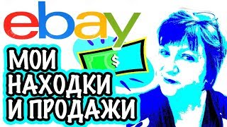 ПОКУПКИ В СЕКОНД ХЕНД, НАХОДКИ НА БАРАХОЛКЕ И МОИ ПРОДЖИ Саша Л Часть1я