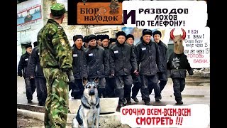 ОСТОРОЖНО МОШЕННИК | ТЮРЕМНЫЙ РАЗВОД