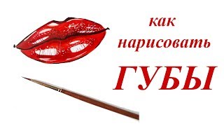 идеальные сочные губы за 5 минут /как нарисовать губы быстро /урок рисования губ / how to draw lips
