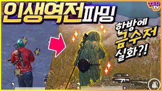 미쳤닼ㅋㅋ 한 방에 에땁+길리슈트+풀파츠 테꿀띠