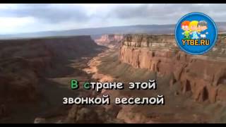Караоке для детей.  Наша школьная страна ХИХВ. Детские песни