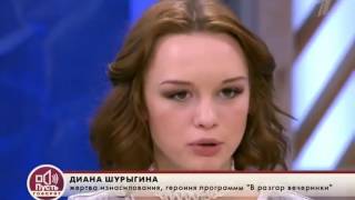 ДИАНА ШУРЫГИНА 5 ВЫПУСК - СЛИТЫЙ ВЫПУСК "ПУСТЬ ГОВОРЯТ" 07.03.2017
