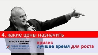 какие цены назначить