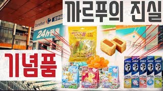 VLOG 타이페이 #5 : 까르푸의 진실(?) - 대만 기념품 사야할것과 사지 말아야할 것 /기념품 추천/ Taiwan Vlog about souvenir